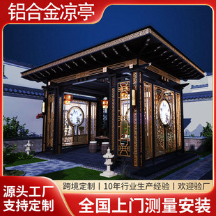 Outdoor aluminum alloy pavilion Villa courtyard landscape pavilion Modern aluminum art new Chinese style pavilion sun protection leisure pavilion