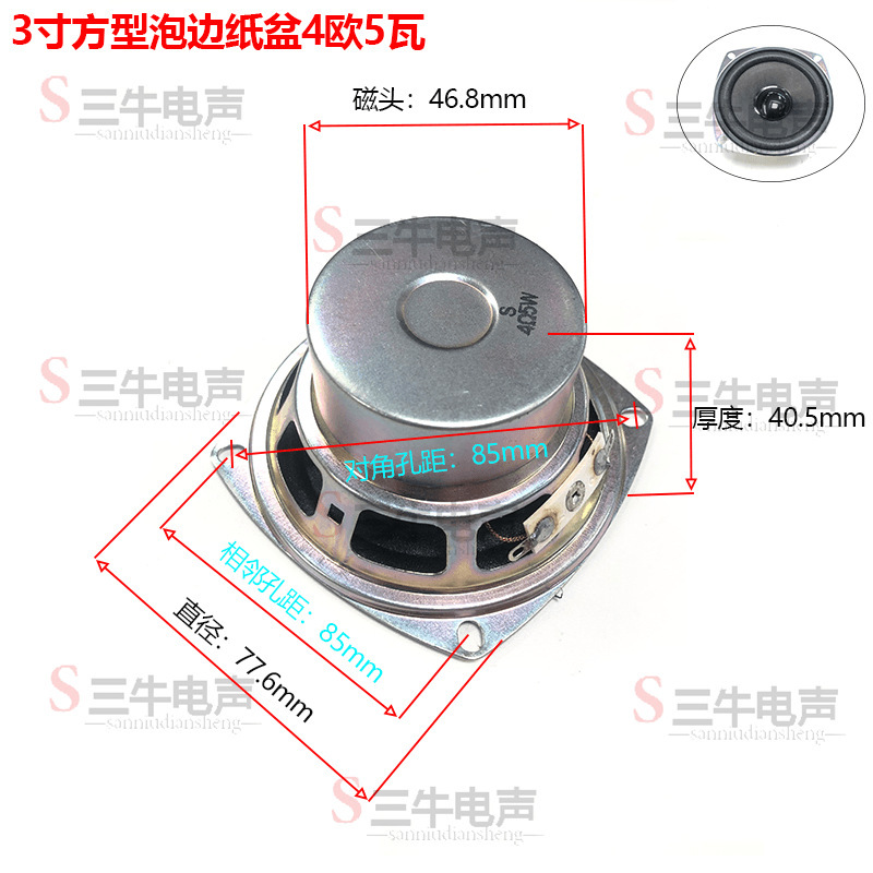 3インチ78mmスピーカー4ユーロ10ワットW角型防磁スピーカースピーカー3インチ78mm(77mm)|undefined