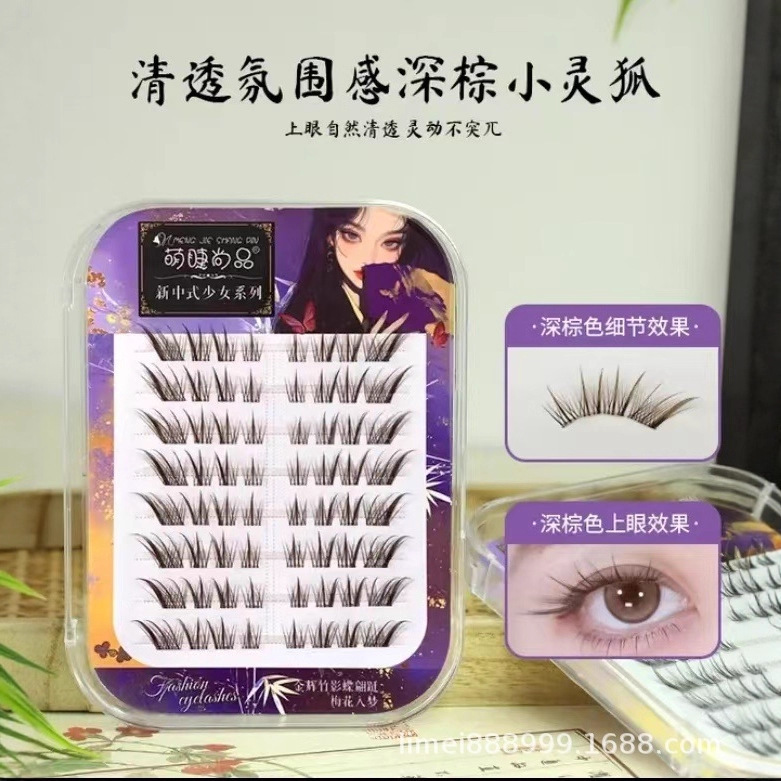 萌睫尚品·新中式清透小灵狐国风狐系自然美睫嫁接同款单簇假睫毛|undefined