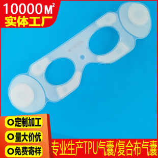 Junye Processing Customized Eye Protection Device Eye Massage Air Bag Tpu Inflatable Air Bag Air Bag Wholesale