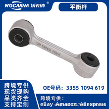 汽车底盘适用宝马3系E46/Z4-E85/E86后稳定杆吊杆/铝33551094619