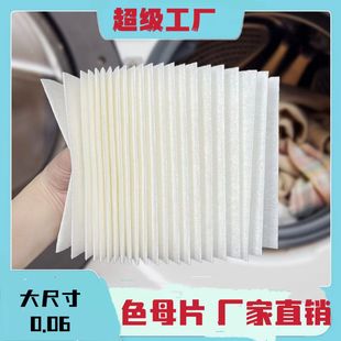 Spot factory wholesale anti-cross-color absorption paper anti-cross-color anti-color laundry color absorption Masterbatch