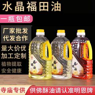 Fukuda Ghee Ming'En Buddha Lamp Oil 2L Plant Extract Liquid Ghee Wholesale Ghee Lamp Buddhist Hall Lamp Oil