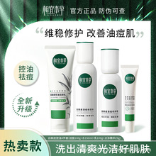 【包邮】相宜本草白柳皮护肤改善油痘肌清痘修护青少年学生控油