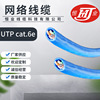UTP cat.6e六類非屏蔽網線雙絞線 無氧銅網路線可定制裸銅線
