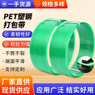 定制pet塑钢打包带1606机用热熔捆绑带1208物流包装PET塑钢打包带