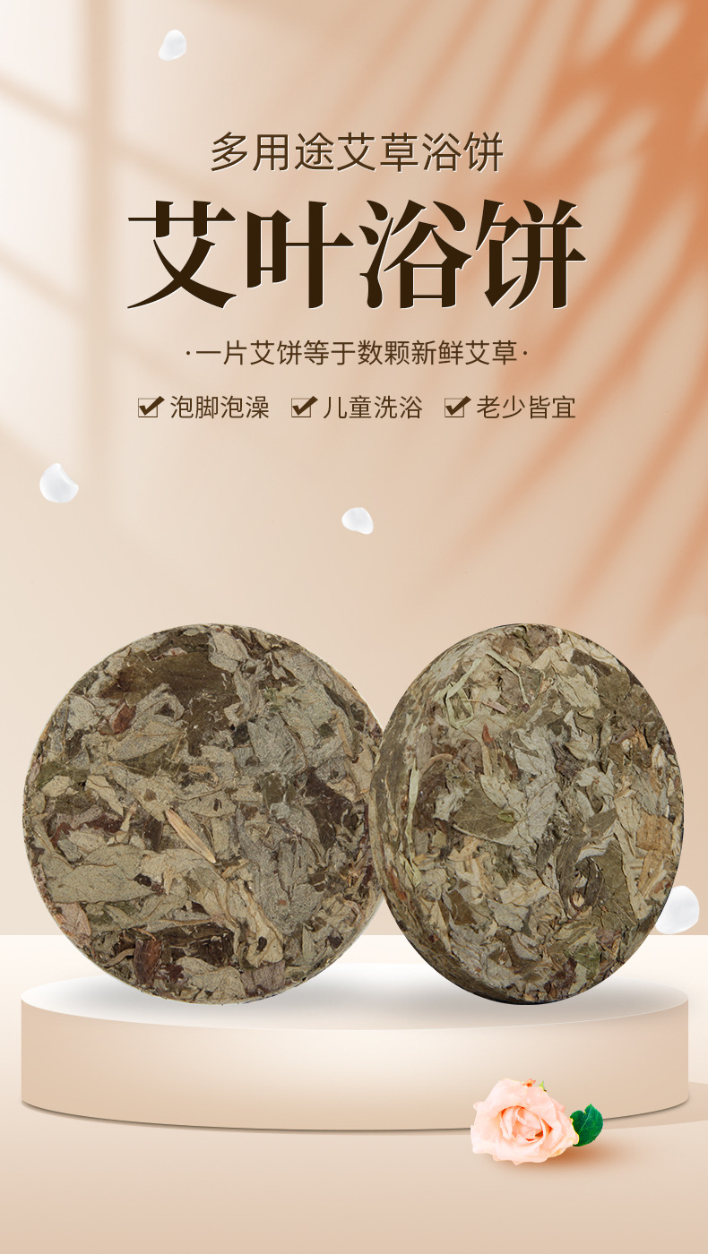 Mugwort Bath Cake Ai Ye Herbal Foot Soak Disc for Kids Postpartum Home Use 9cm Piece overview