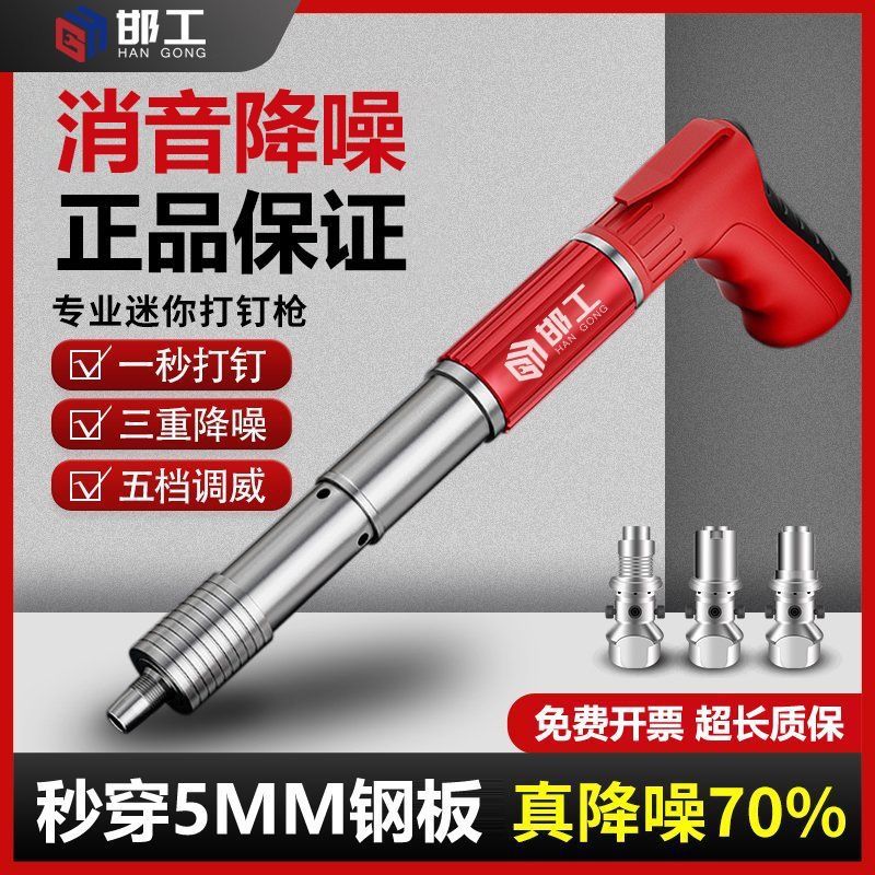 邯工迷你全钢炮钉枪打钉神器万能消音吊顶神器射钉枪线槽吊卡水泥