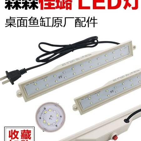 Sensen Jialu small fish tank light LED tube desktop aquarium HR230/JR230/380/500 blue and white waterproof