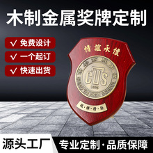 金属盾型奖牌锌合金仿实木荣誉纪念牌木质奖牌定制荣誉颁奖授权牌