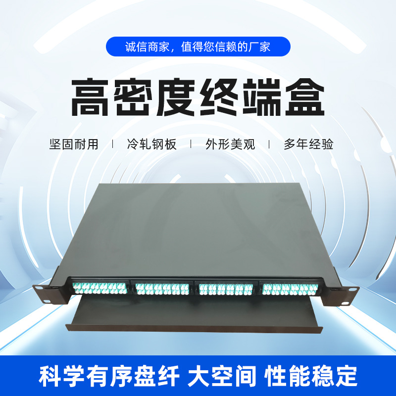 高密度终端盒光纤配线架LC96芯配线架LC终端盒MPO终端盒LCOM3配线