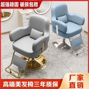 New High-End Hairdressing Chair, Modern and Simple Hair Salon Chair, Internet Celebrity Hair Cutting Chair, Hair Salon Special Perm and Dyeing Barber Chair