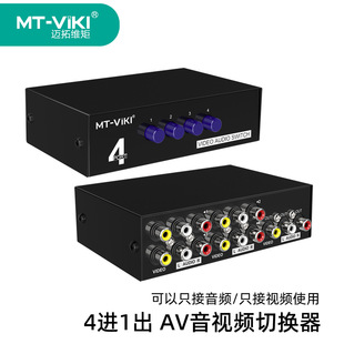 Maxtor 4-Port High-Definition Manual Av Audio and Video Switcher Four in and One Out Rca Three Lotus Mt-431Av