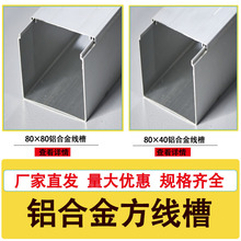 明装线槽 特厚铝合金线槽方80宽隐形穿电线电缆走线 明装铝线槽