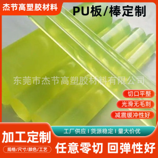 High-quality pu rod polyurethane board wear-resistant cushion anti-collision beef tendon block seal shock absorption pu excellent rubber gasket
