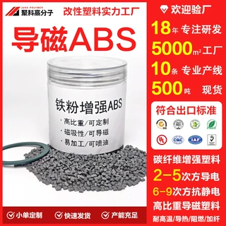 铁粉ABS导磁板材专用塑料 磁粉含量可调 源头改性工厂可定制