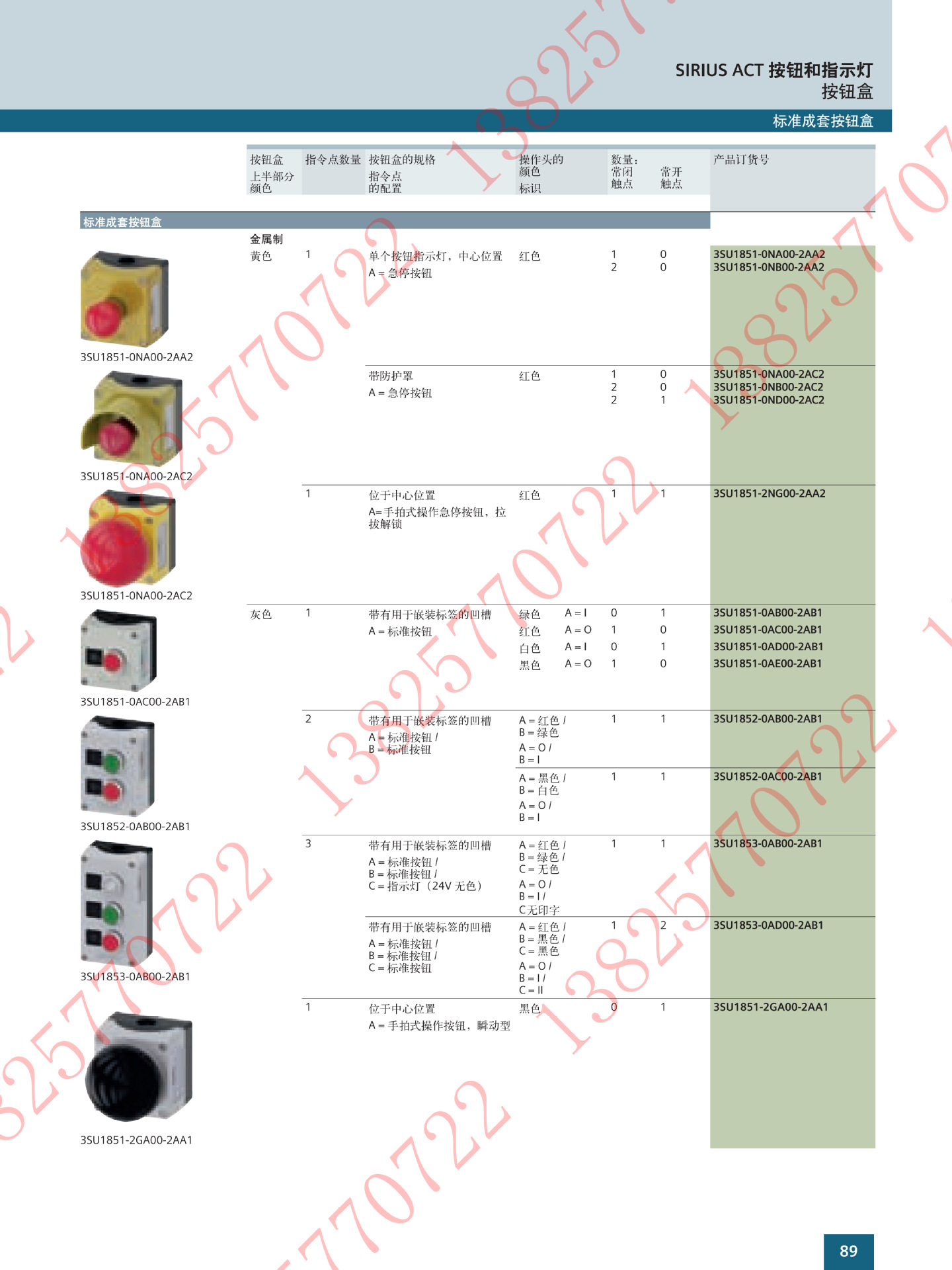 西门子3SU1系列标准成套按钮盒 3SU18010NA002AC2 40mm阿里巴巴