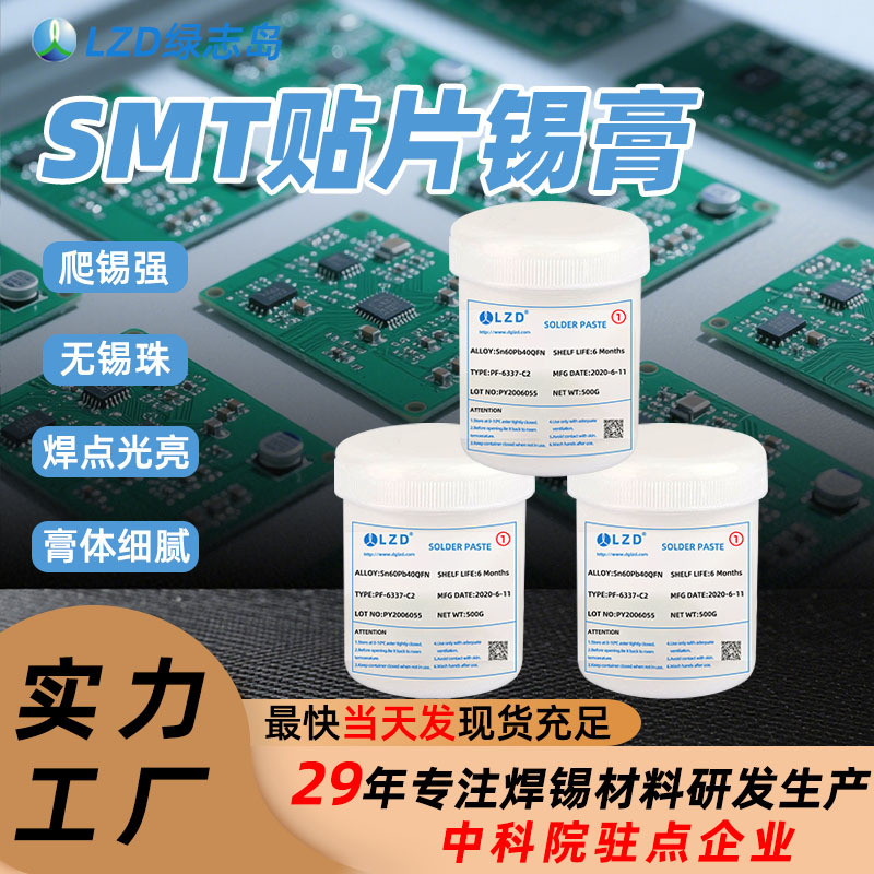 批发有铅焊锡膏锡浆Sn60Pb40QFN回流焊LED贴片手机维修助焊助焊剂