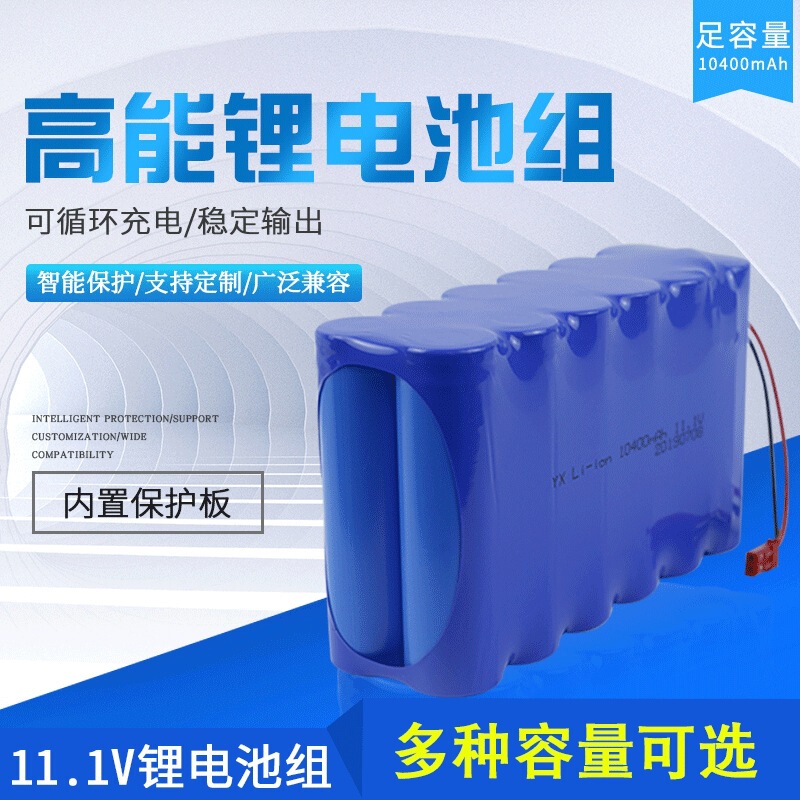 11.1V lithium battery wholesale, bar stage LED lights, children's toys, 18650 factory direct sales, industrial grade
