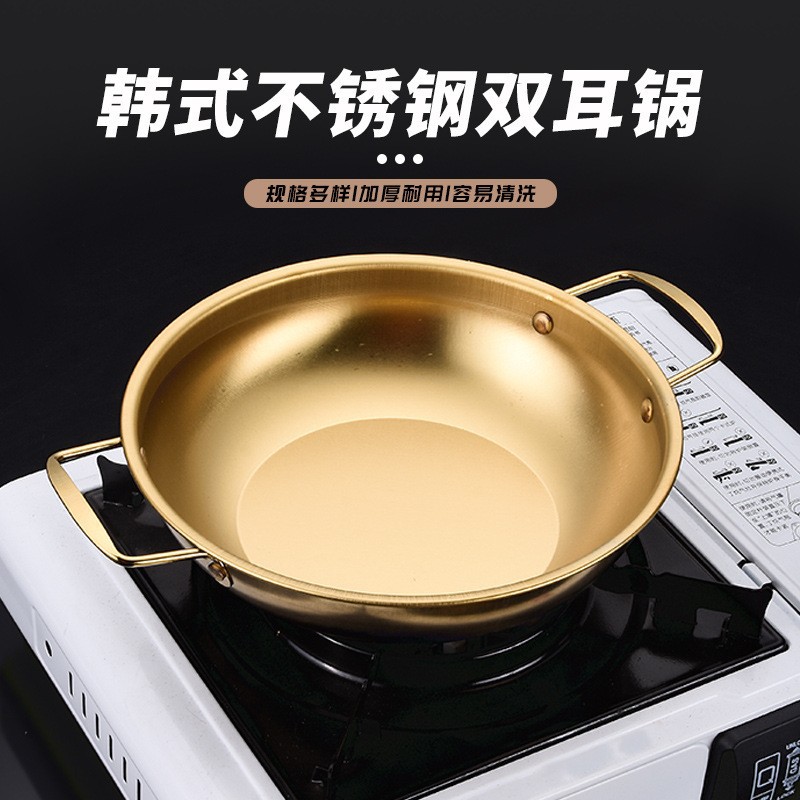 韩式不锈钢双耳锅金色加厚平底汤锅家用火锅电磁炉通用