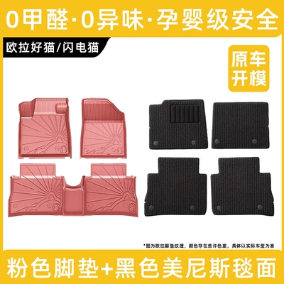 Modelə uyğun ayaqaltı Car Floor Mats, Anti-Slip Trunk Mat - euler-good-cat-remark-year-pink-full-tpe-floor-mats-menis