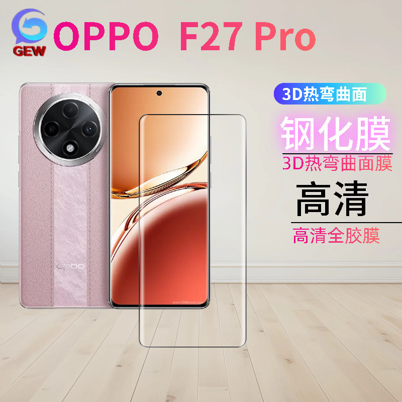 适用oppo F27Pro+双曲面3D热弯全胶钢化膜UV高清防窥AF电镀手机膜|undefined