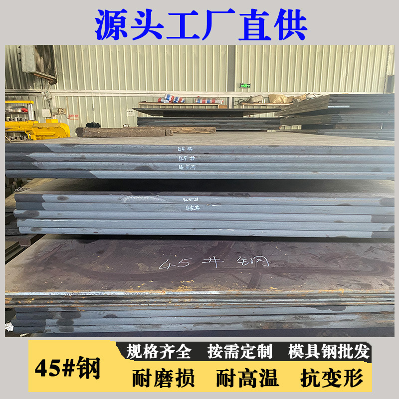 现货批发零切45号模具钢圆钢圆棒 中厚板切割板精料光板厂家直销