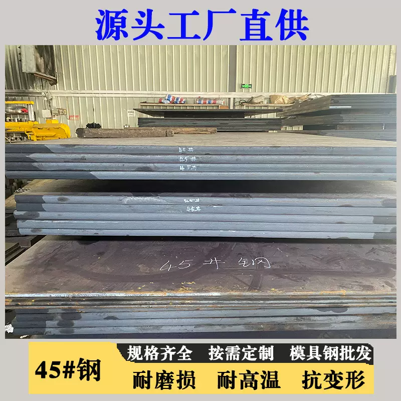现货批发零切45号模具钢圆钢圆棒 中厚板切割板精料光板厂家直销