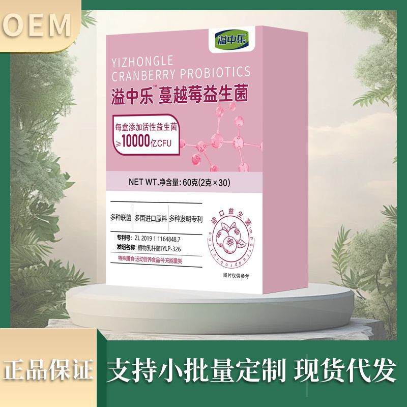 Yizhongle クランベリー プロバイオティクス 60g/箱 特別な食事の本物の材料メーカー卸売|undefined