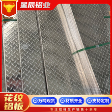 花纹铝板3mm4mm5mm6mm二条筋花纹铝板 铝合金花纹板 压花防滑板