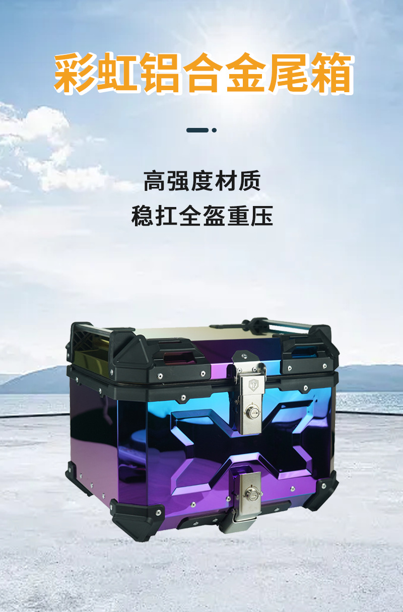 Colorful Box Rainbow Box Colorful Motorcycle Tail Box Storage Box Motorcycle Aluminum Alloy Trunk Battery Car Tail Box