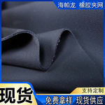 海帕隆橡胶夹网 黑色海帕龙 HYPALON双面复合 充气船氯丁橡胶面料