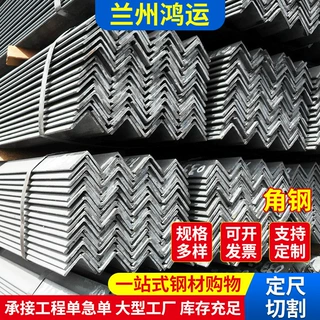 兰州鸿运厂家供应 黑角铁角钢三角铁冷热镀锌角铁 多规格零切加工