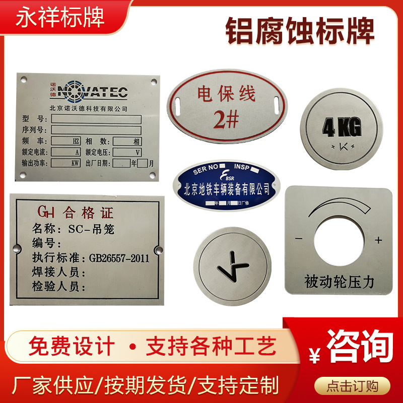 铝腐蚀标牌不锈钢铝标牌门牌标识牌阀门牌加工 厂家供应
