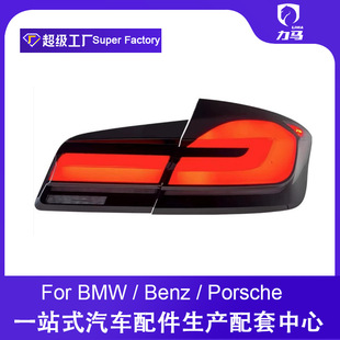Foreign Trade Specializes in Suitable for 11-17 Bmw 5 Series F10 F18 Modification 21 New Running Water Rear Tail Light Assembly