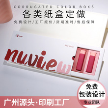 口红外包装盒定做厂家设计印刷化妆品彩盒白卡唇釉抽屉纸盒定制
