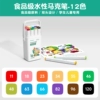 〔✦✥✦✥〕【Food grade raw materials】12 colors super washable 〔✦✥✦✥〕