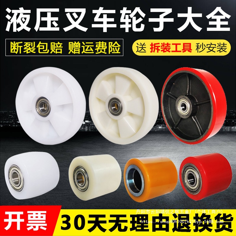 手动液压车叉车轮子搬运地牛配件大全堆高升降2吨轴承拖推脚批发