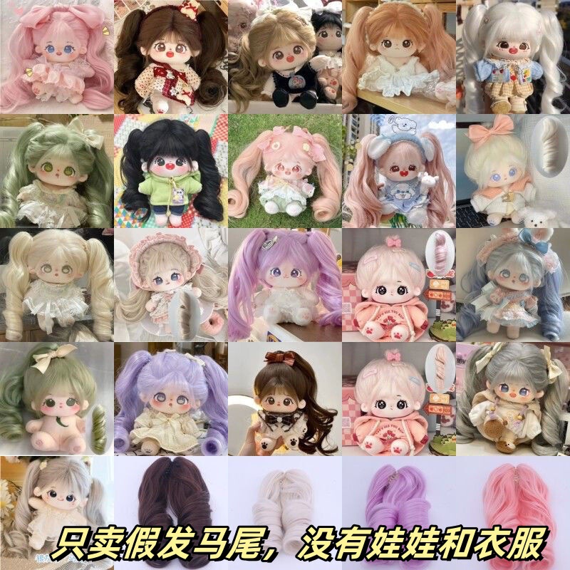 Wig Ponytail 20cm for Cotton Dolls, Long Curly Hair, Tiger Mouth Double Ponytail, Single Short Hair Doll, Long Hair Toy Wig Ponytail 20cm for Cotton Dolls, Long Curly Hair, Tiger Mouth Double Ponytail, Single Short Hair Doll, Long Hair Toy