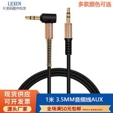 3.5mm公对公音频线对录弯头手机电脑音响箱声卡车载AUX耳机连接线
