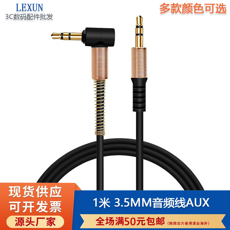 3.5mm公对公音频线对录弯头手机电脑音响箱声卡车载AUX耳机连接线