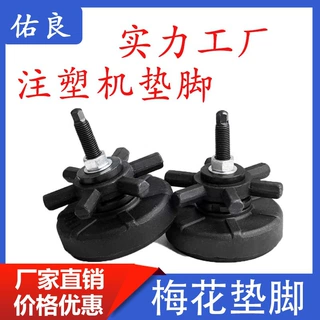 厂家批发机床防震垫铁 重型车床减震垫铁 注塑机精锻梅花垫脚
