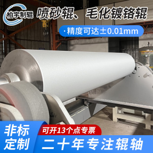 Factory Laser Hairing Roller Custom Coating Machine Guide Roller Laser Hairing Chrome-Plated Roller Hairing Roller Matte Frosted Roller