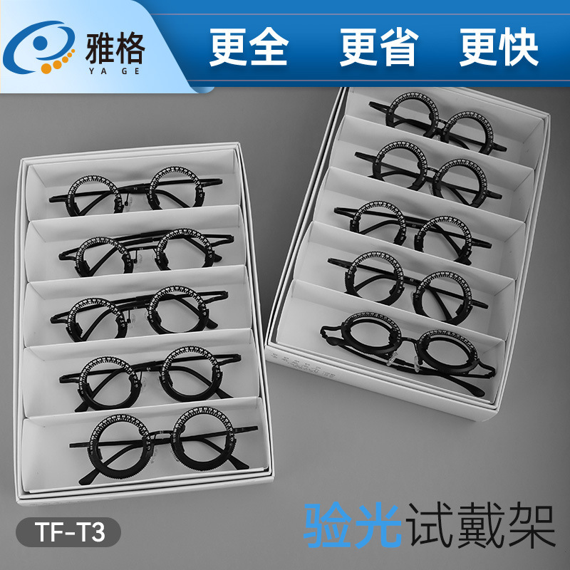 新款全框TF-T3试戴架固定瞳距眼镜验光试镜架 眼镜设备配件验光架|undefined