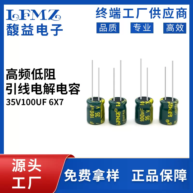 LFMZ三浩高频低阻绿金直插电解电容35v100uf 6x7105℃铝电解电容