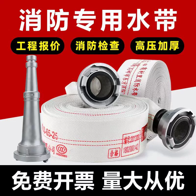 Пожарный шланг 8-65-20/25 м 2,5-дюймовый пожарный гидрант шланг мешок пожарный гидрант высокого давления утолщенный шланг