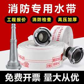 消防水带8-65-20/25米2.5寸消防栓水管袋 消火栓高压加厚软管水带