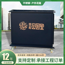 批发户外铁艺花箱不锈钢种植箱花盆组合小区广场移动景观隔断花槽