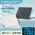 适用MacBookPro保护壳套超薄透明air13外壳 苹果笔记本电脑保护壳