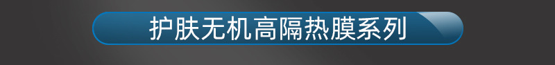 800详情集合护肤无机高隔热_01.jpg